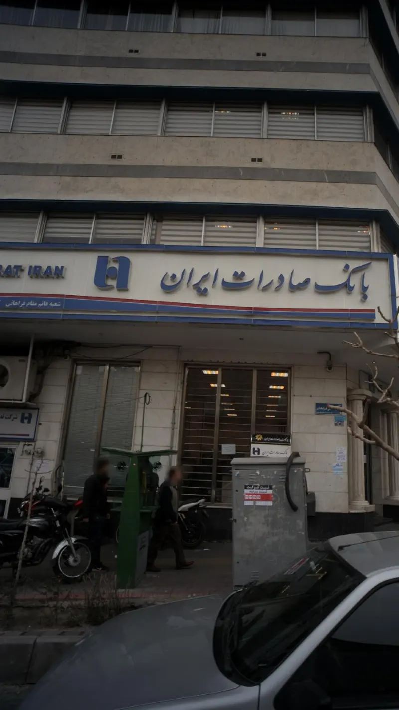بانک صادرات شعبه قائم مقام