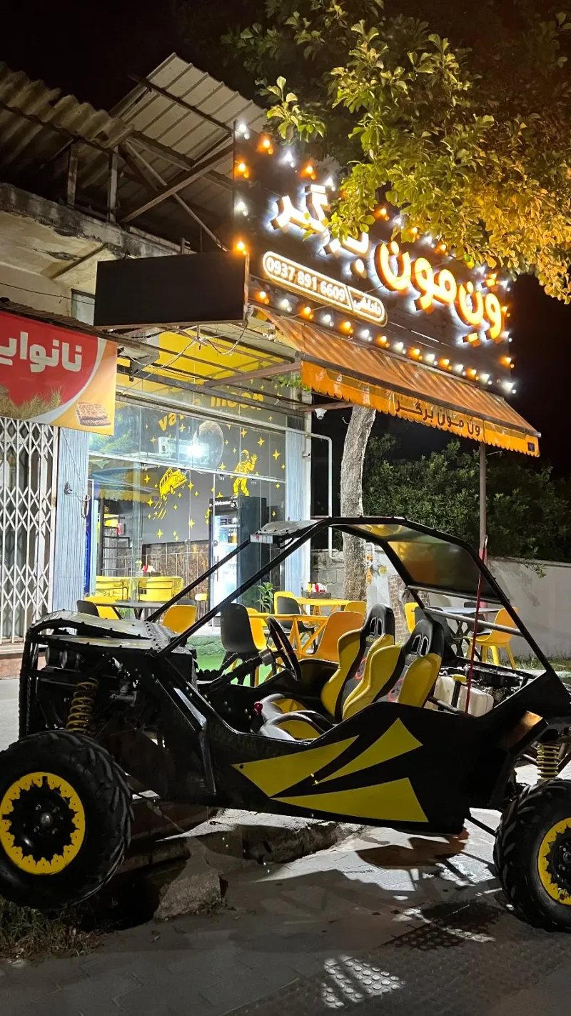 ون مون برگر