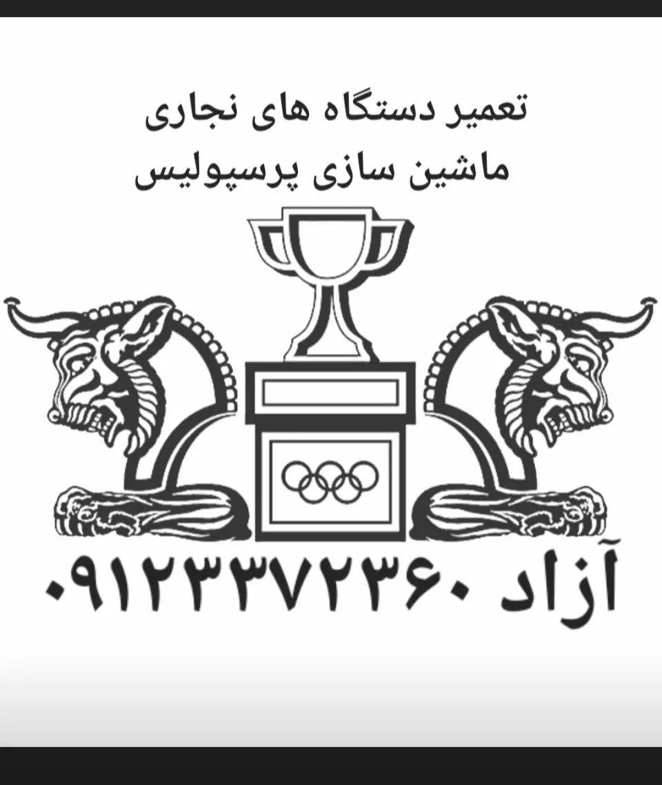 ماشین سازی پرسپولیس