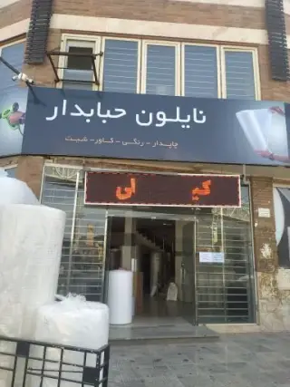 فروشگاه سام پلاستیک