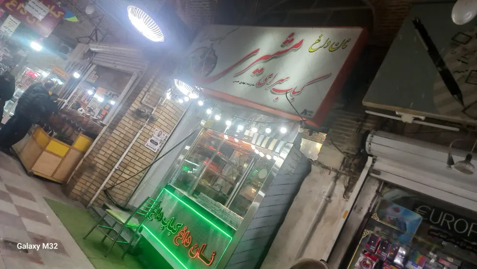 رستوران مشیری (حاج مهدی حسنی)