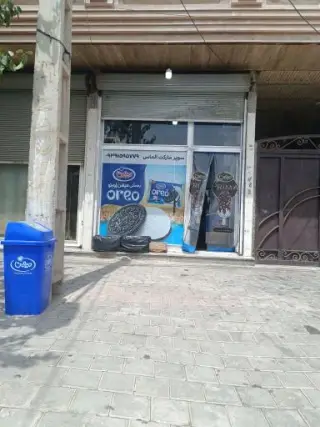 سوپر مارکت الماس