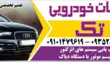 تعمیرگاه اتومبیل ایده آل