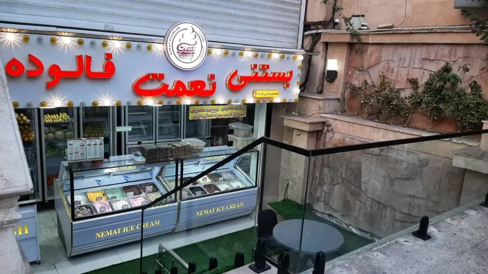 شعبه 207 بستنی نعمت
