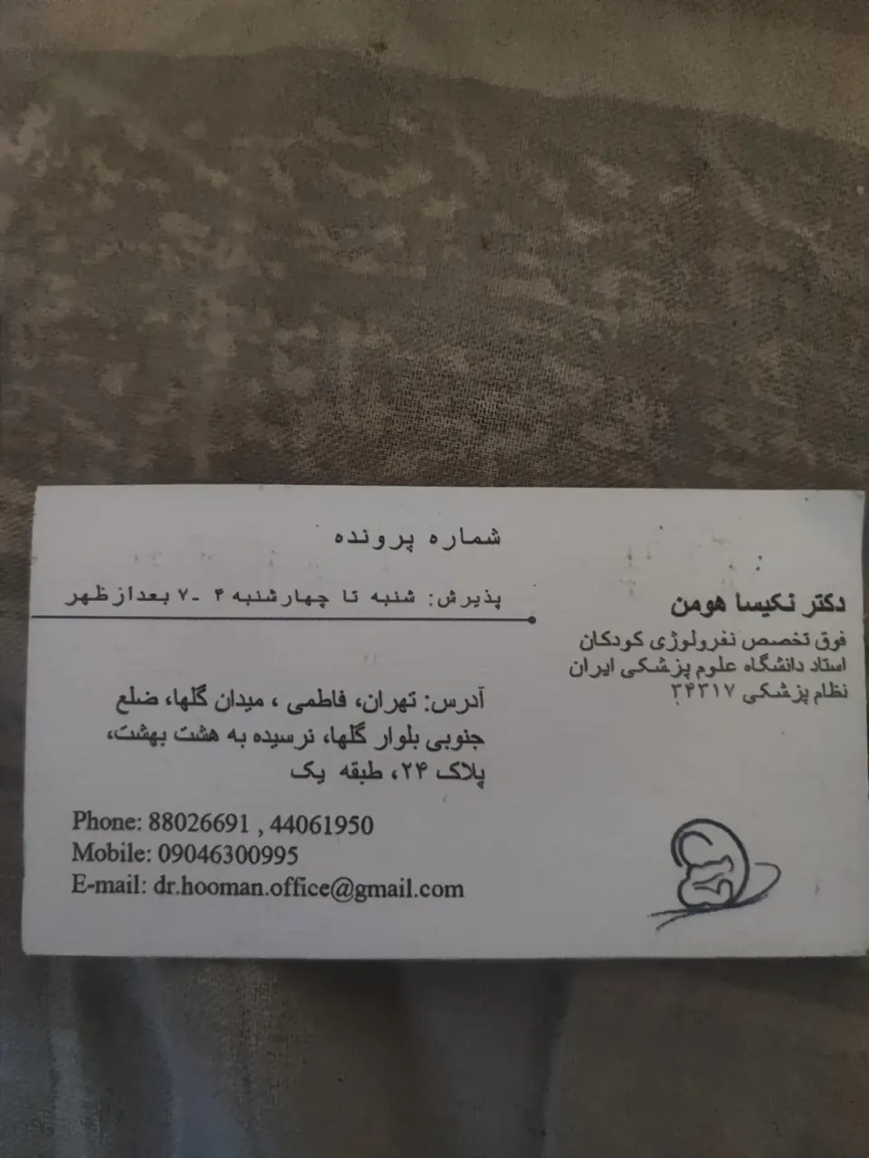 مطب دکتر نکیسا هومن