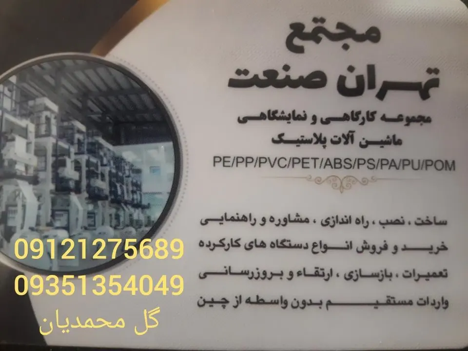 مجتمع تهران صنعت