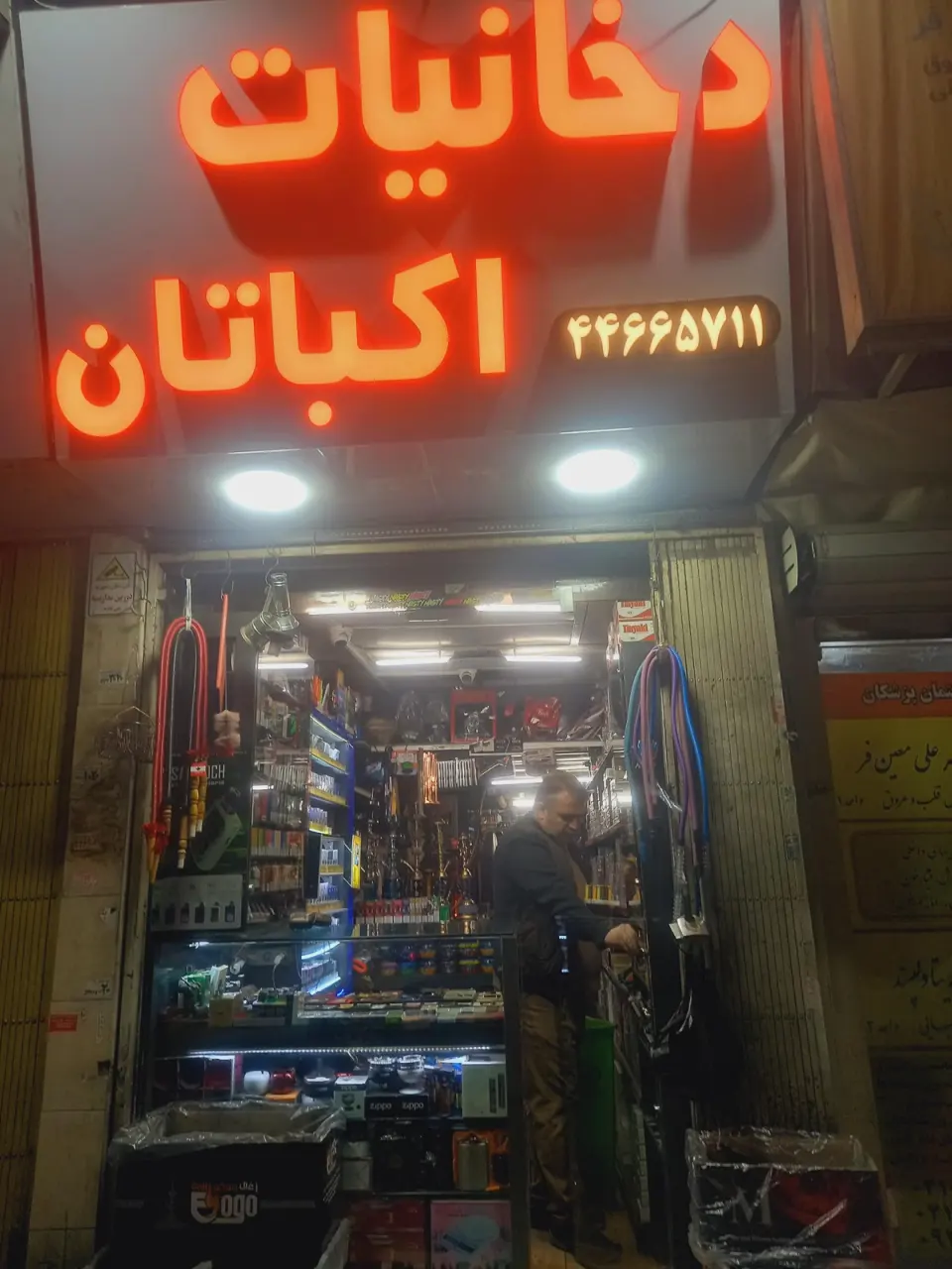 دخانیات اکباتان