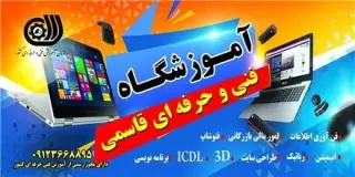 آموزشگاه در ملارد