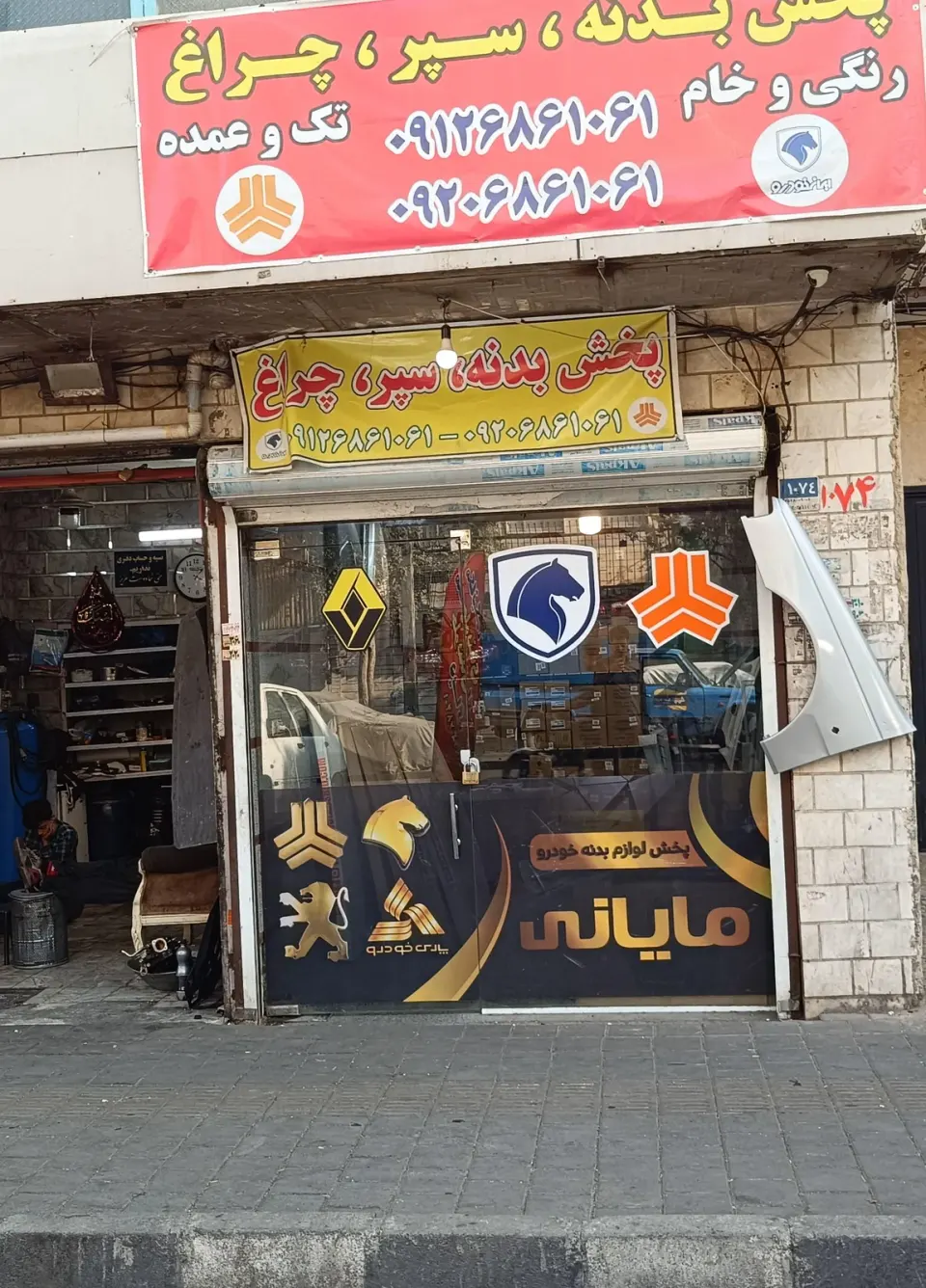 پارس بدنه