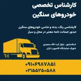 نمایشگاه پاشایی