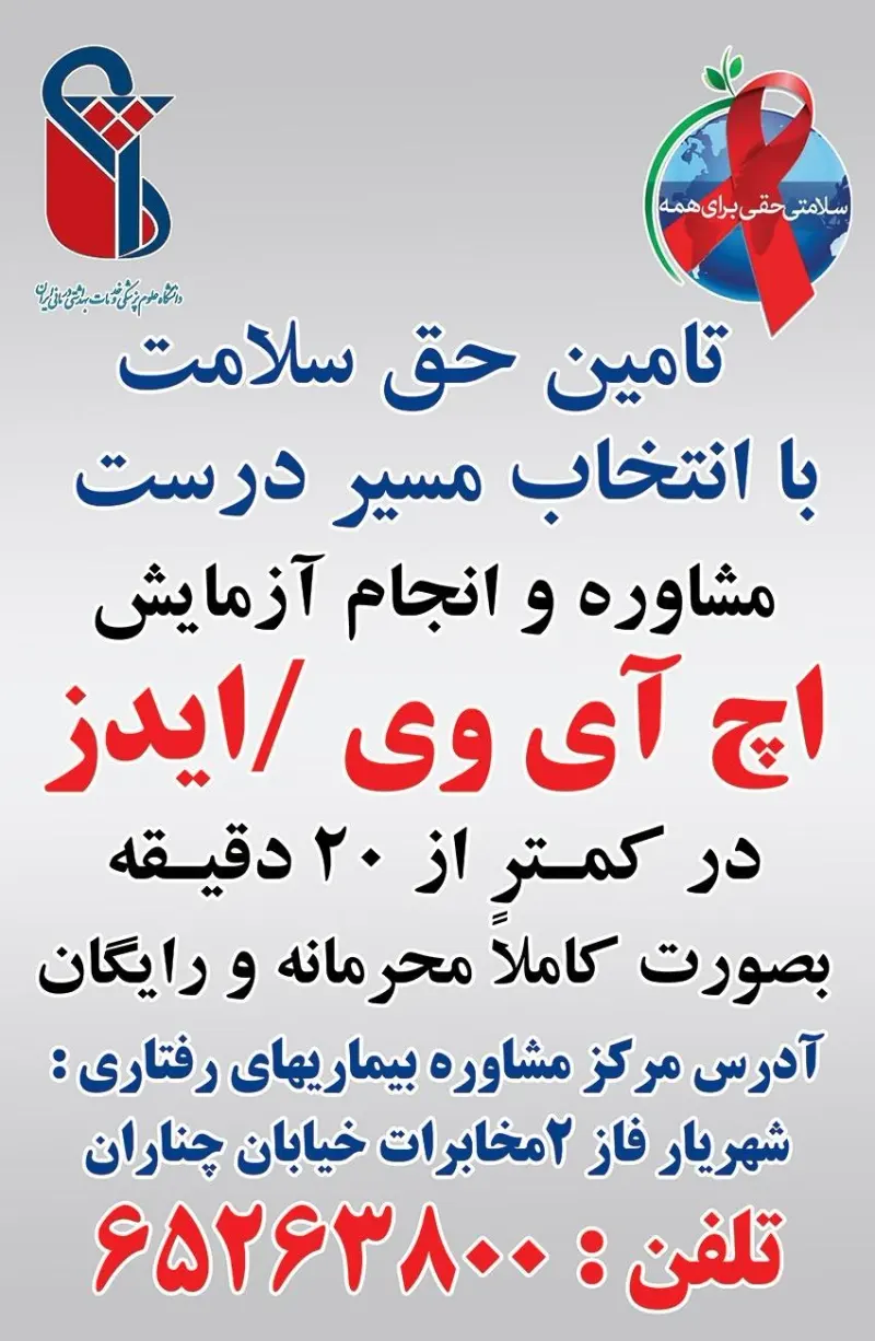 مرکز مشاوره بیماری های رفتاری شهریار