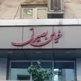 خیاطی کت و شلوار محمود بصیرتی