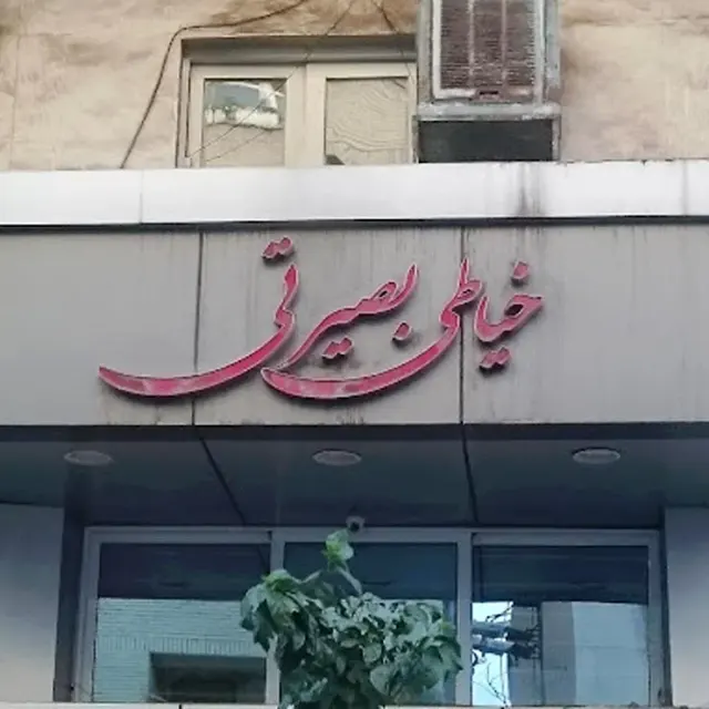 خیاطی کت و شلوار محمود بصیرتی