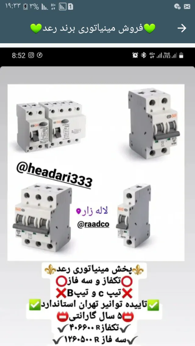کالای برق مشانیر