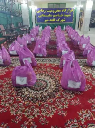 مرکز نیکوکاری شهید سلیمانی