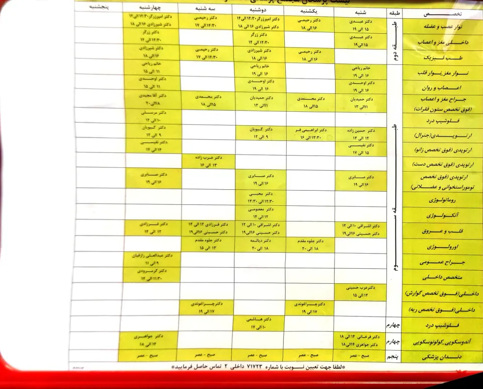 مرکز تصویربرداری ولیعصر