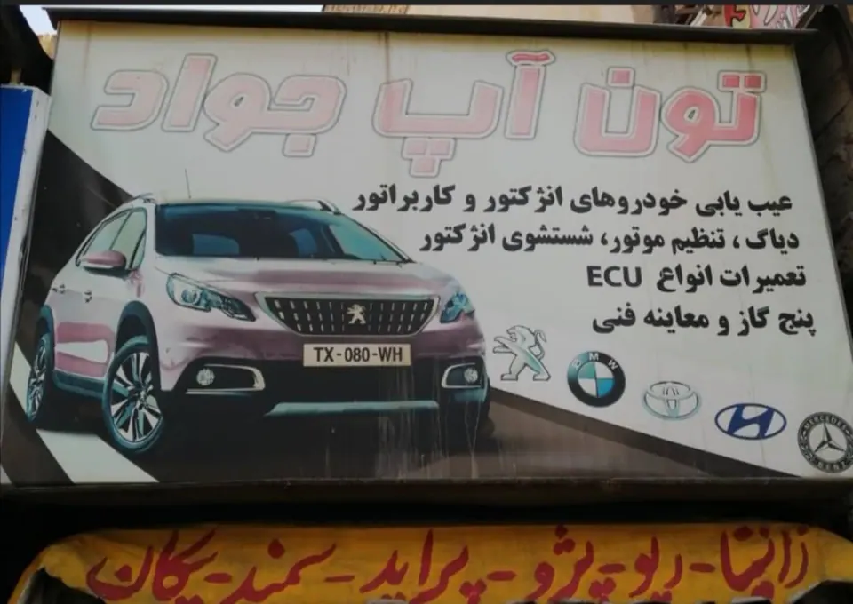تون آپ جواد(دیاگ)