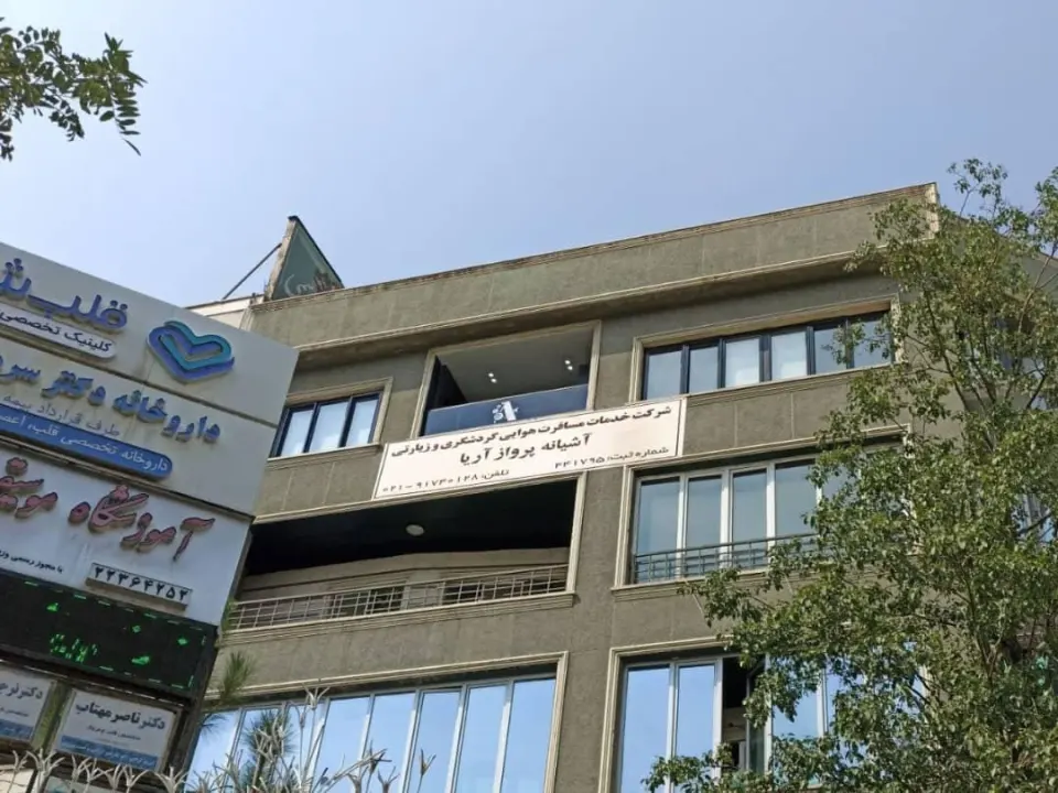 آشیانه پرواز آریا