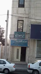 دفتر رسمی ازدواج 305