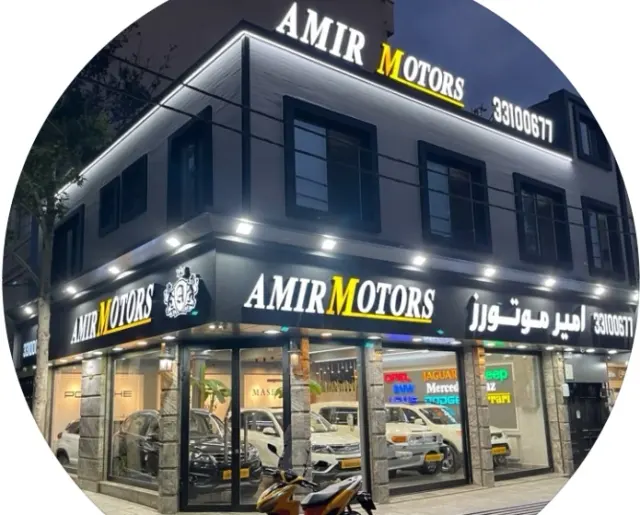 امیر موتورز