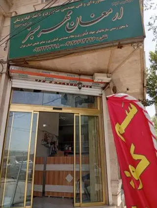 خدمات کشاورزی ارمغان مهر سبز