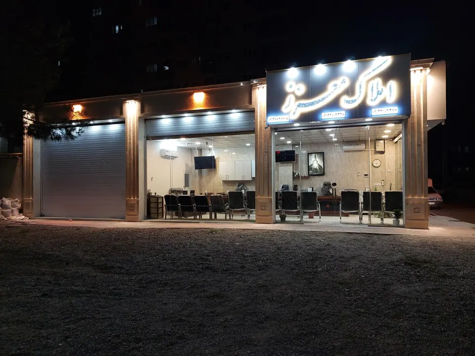 املاک معزز