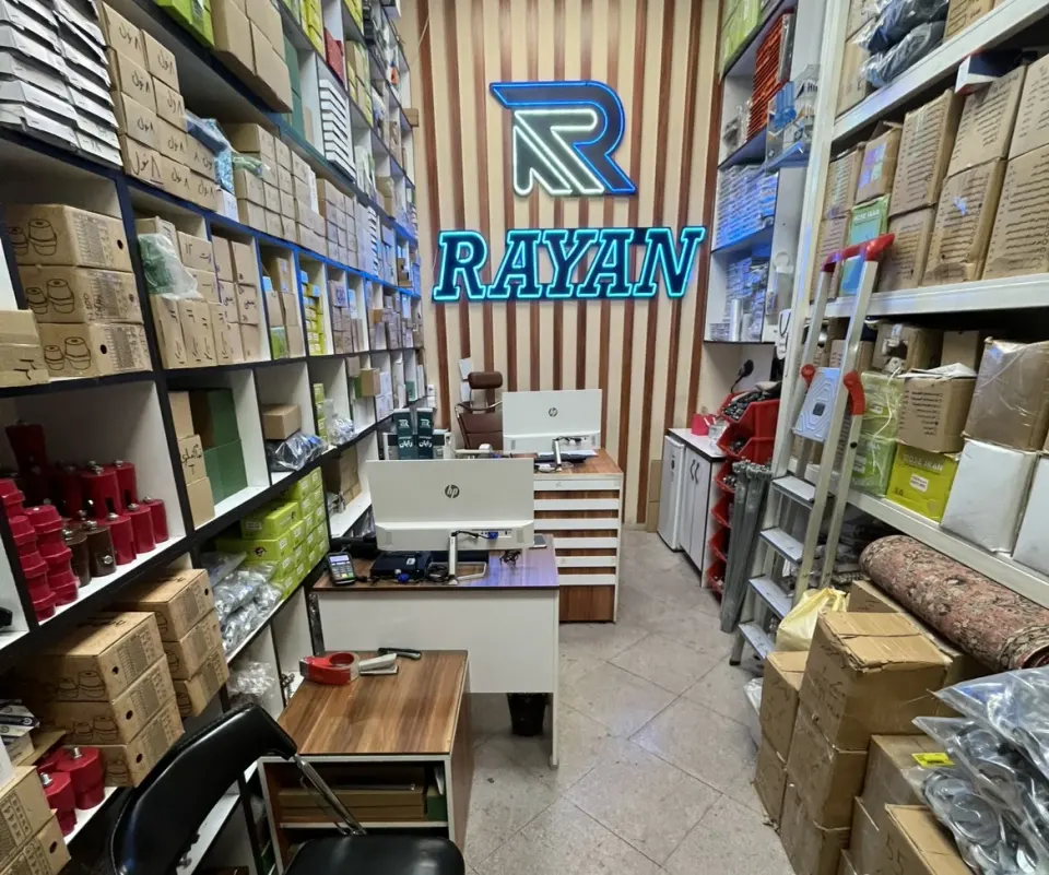 برق و صنعت رایان