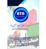 ترخیص و تجارت واردات صادرات ترانزیت