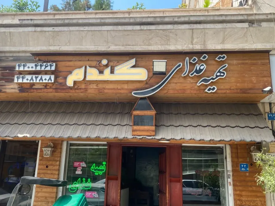 رستوران و تهیه غذای گندم