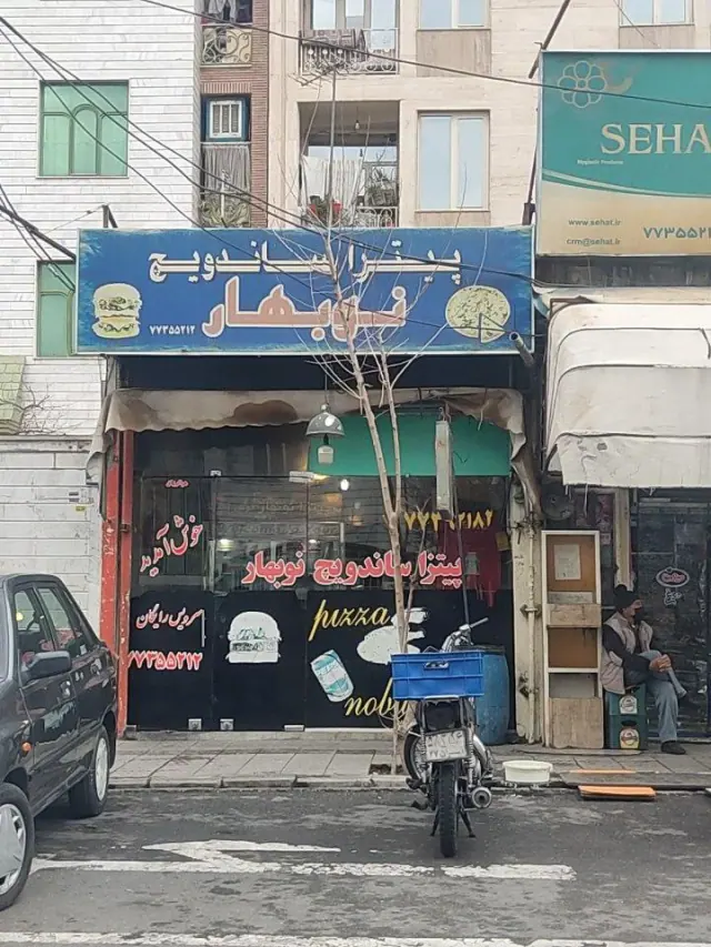 پیتزا ساندویچ نوبهار