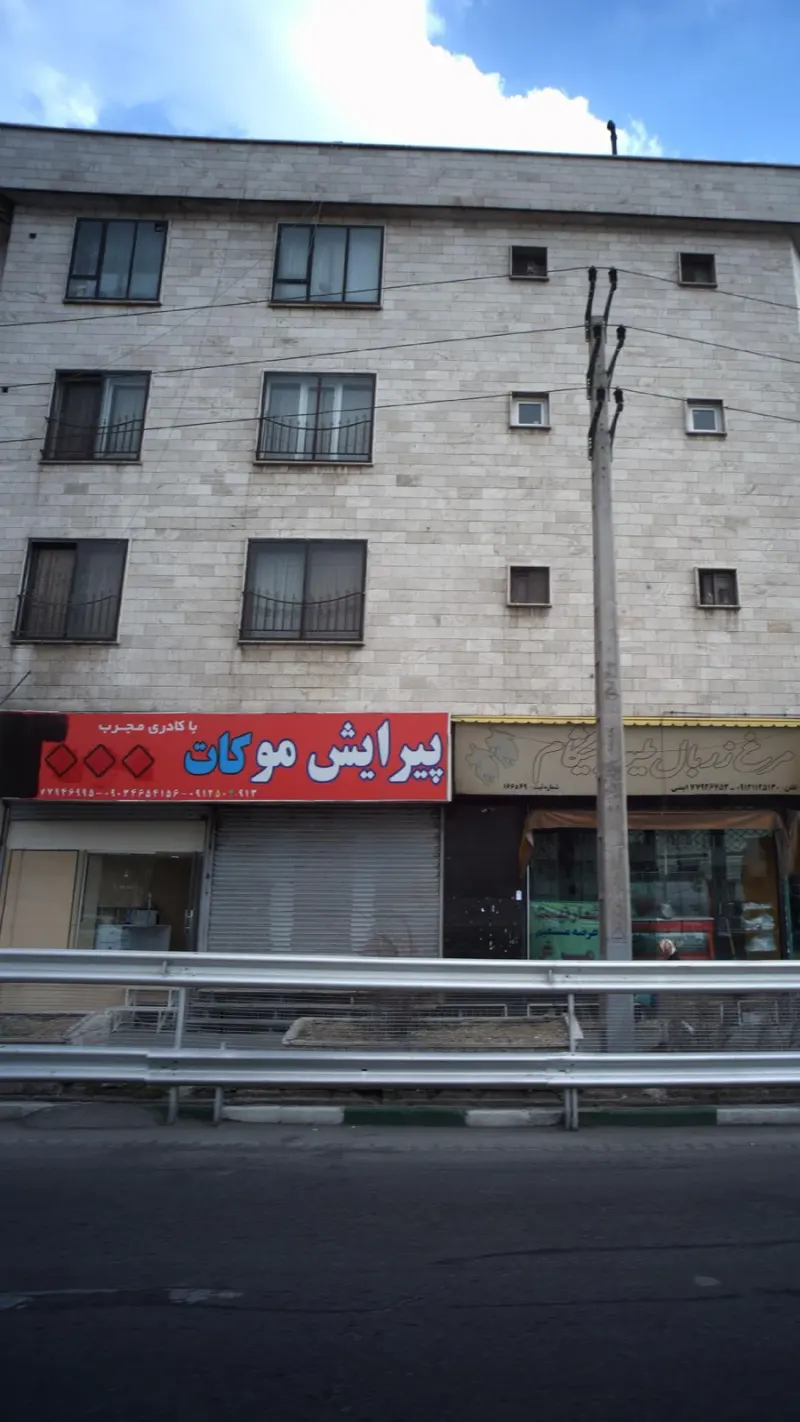 پیرایش موکات