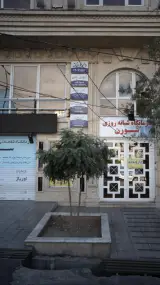 دکتر مسعود صابری