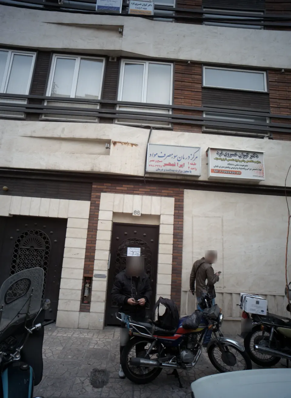 مرکز درمان سو مصرف مواد ایرانمهر