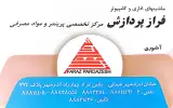 فرازپردازش مرکز ماشین های اداری