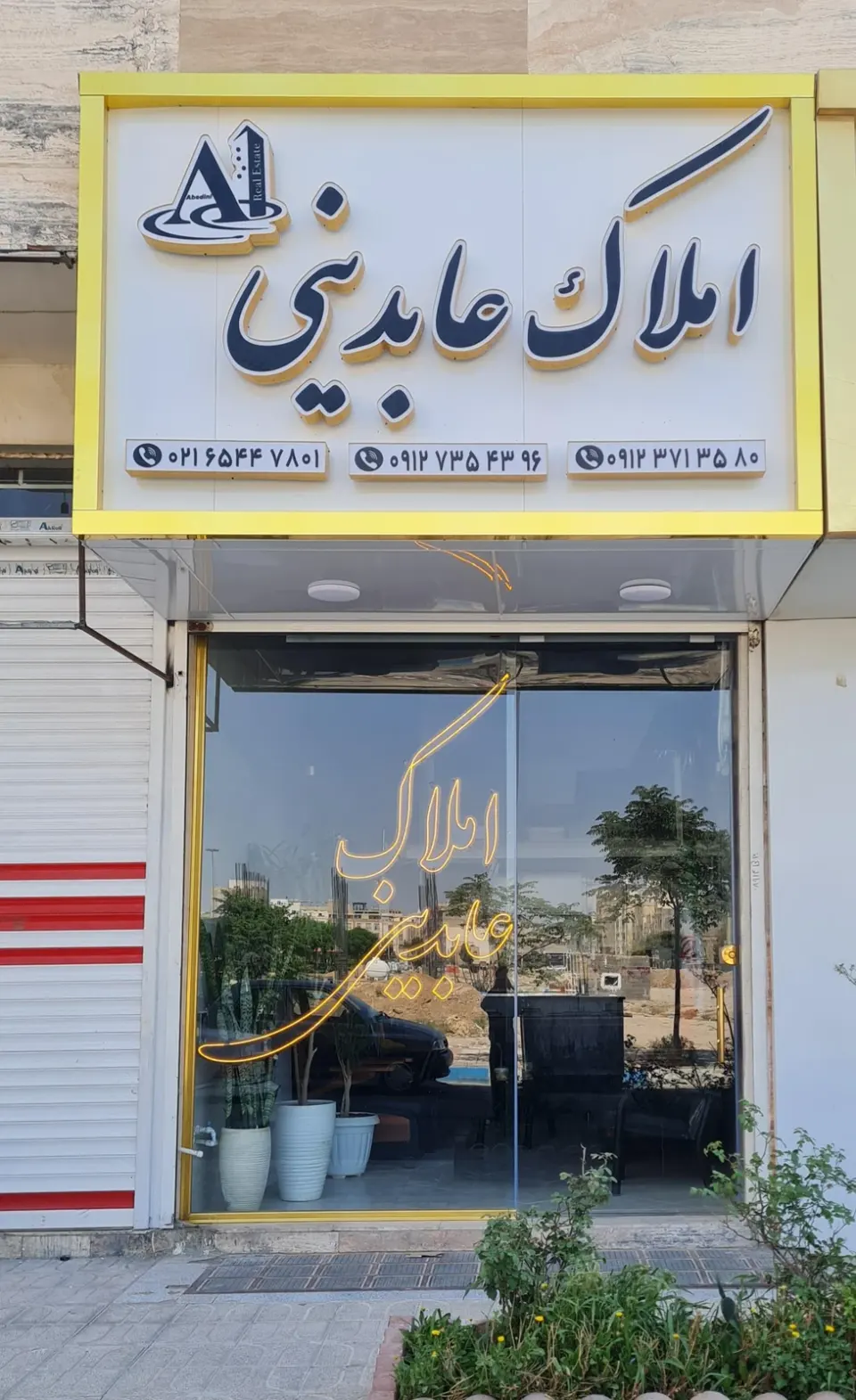 املاک عابدینی
