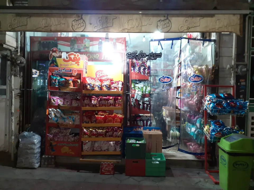 سوپر مارکت ماهان