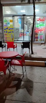 لبنیات و بستنی ویتامینه آقاجون