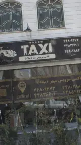 تاکسی سرویس سپهر