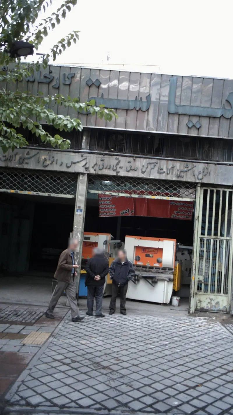 کارخانه کیاستی