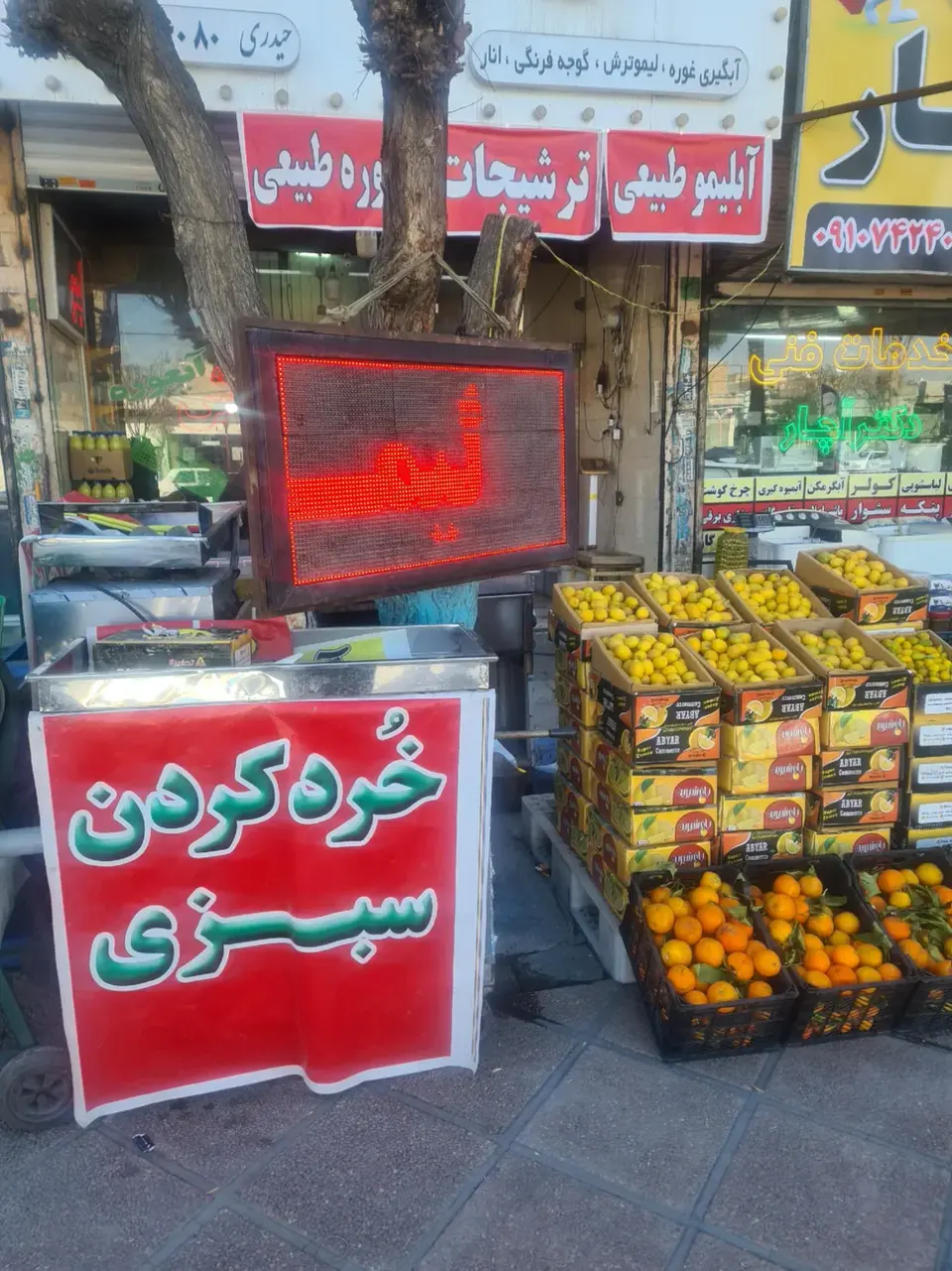لیموترش حیدری
