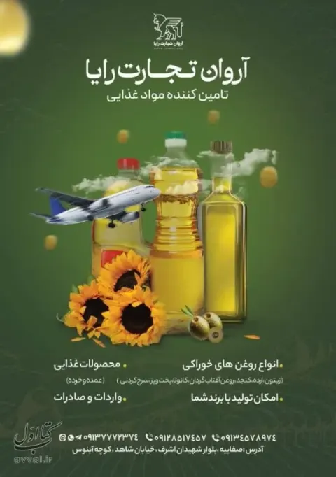 آروان تجارت رایا