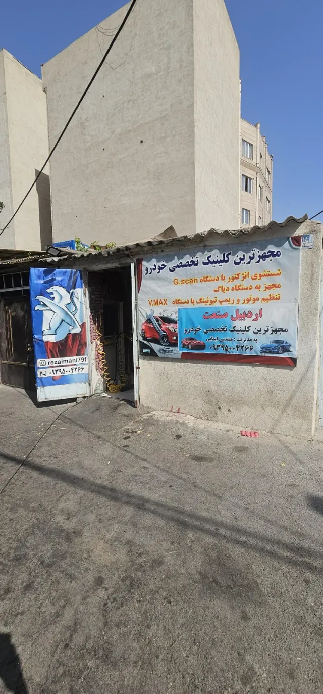 تعمیرگاه مکانیکی رضا ایمانی