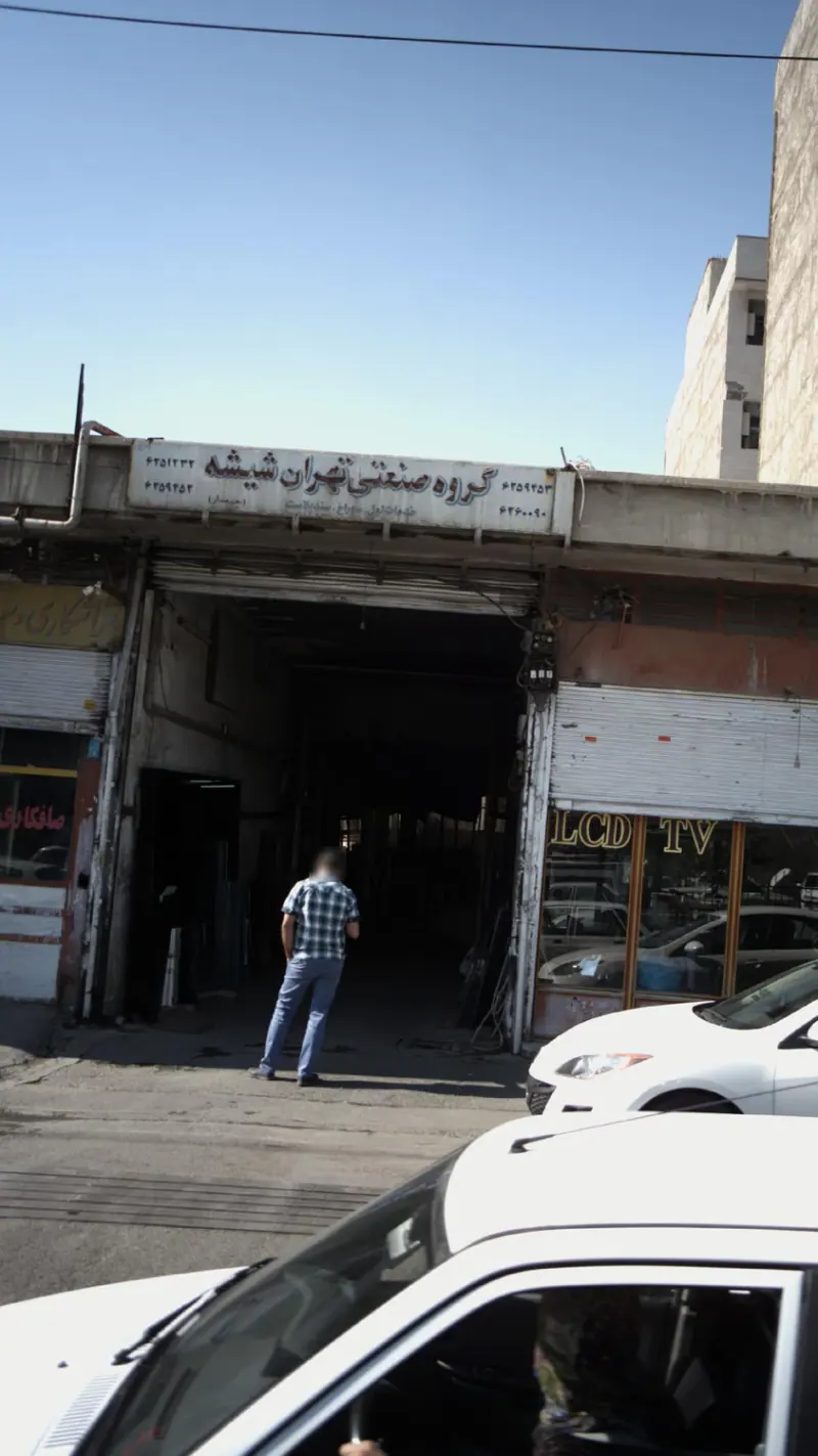 گروه صنعتی تهران شیشه