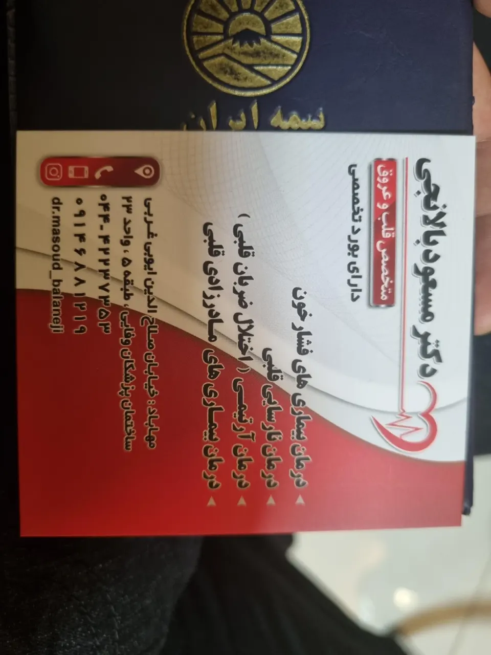 دکتر مسعود بالانجی (متخصص قلب و عروق)