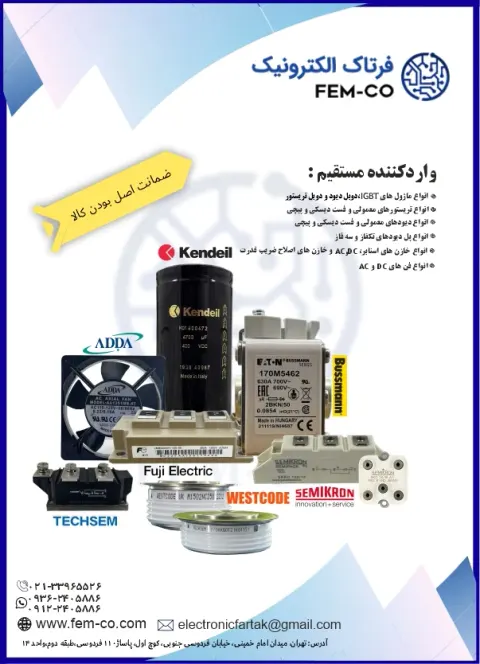 شرکت فرتاک الکترونیک مانا