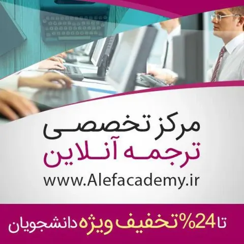 شبکه ترجمه الف
