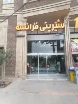 شیرینی فرانسه
