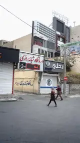 درمانگاه شبانه روزی مهرگان