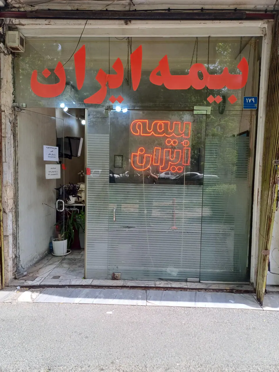بیمه ایران 4634