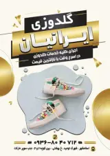 گلدوزی ایرانیان